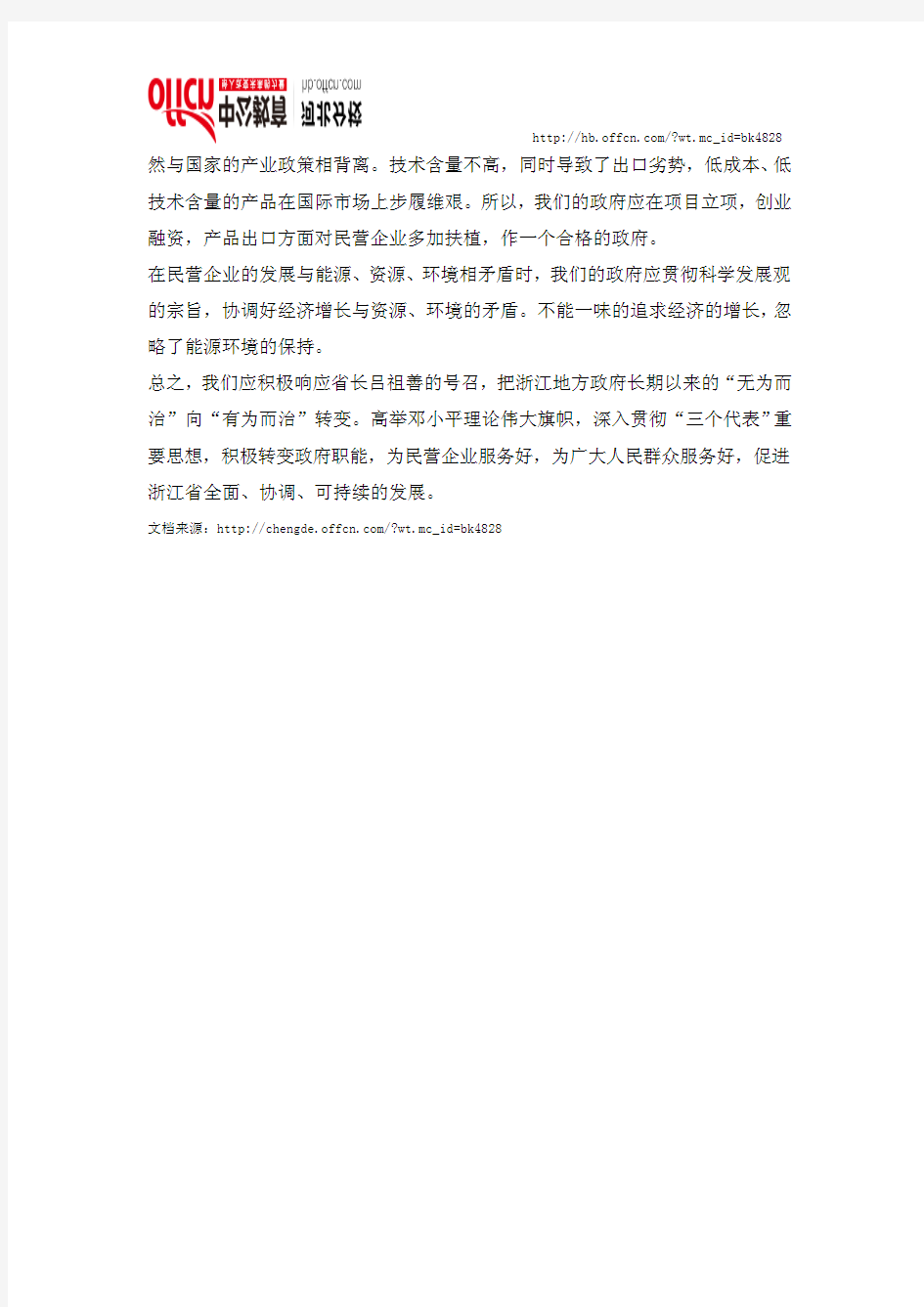2014河北政法干警申论写作高分案例： 申论试卷例文(二)