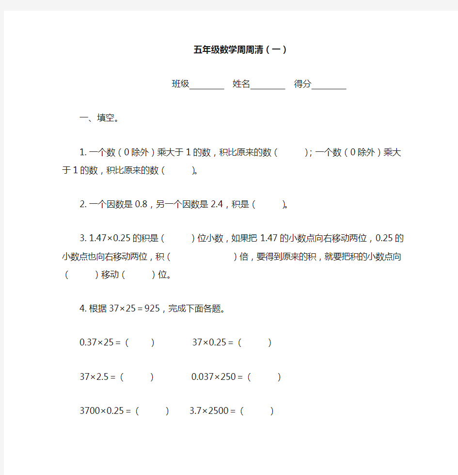 五年级数学上册周周清(一)