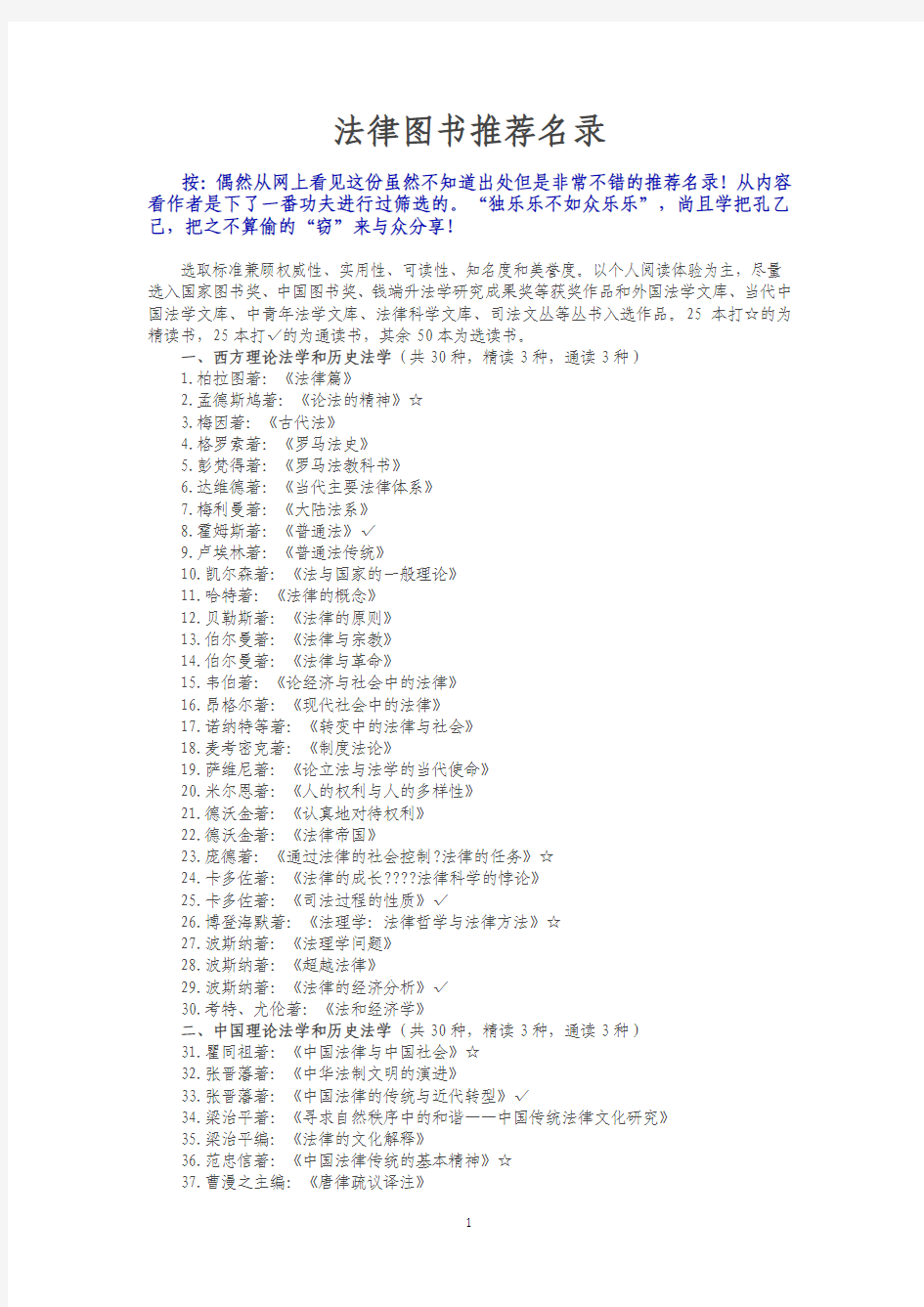 法律图书推荐名录