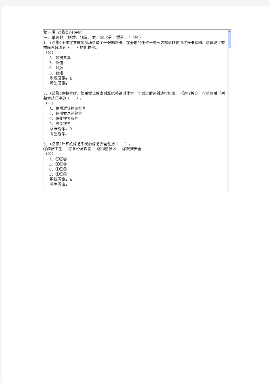 2014年信息技术学业水平考试模拟题15套2(有答案)