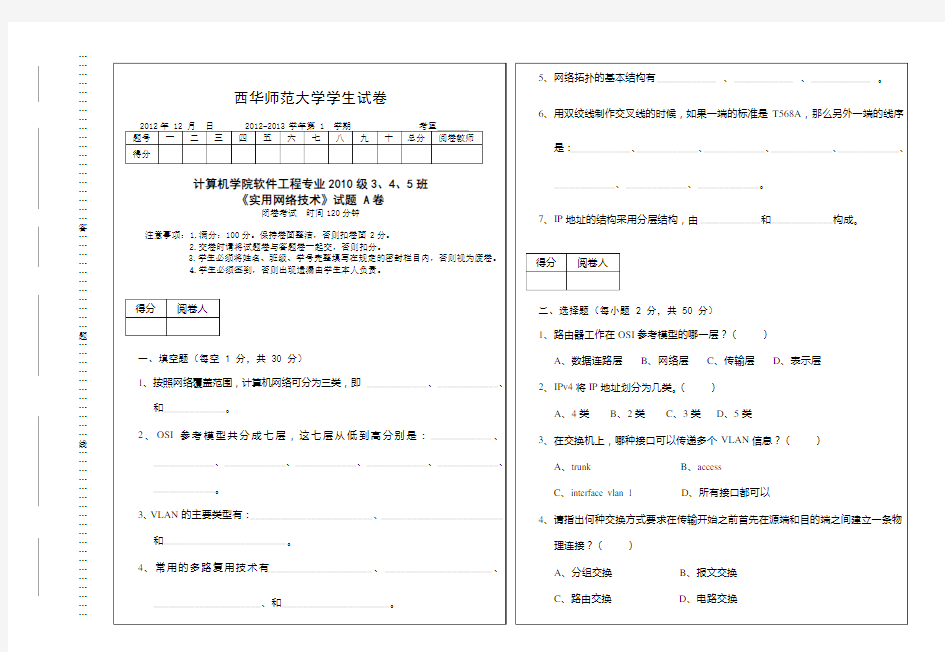 实用网络技术10级3、4、5班A卷