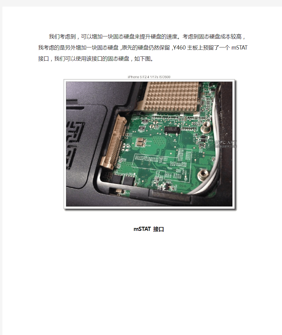 联想Y460增加固态硬盘图解