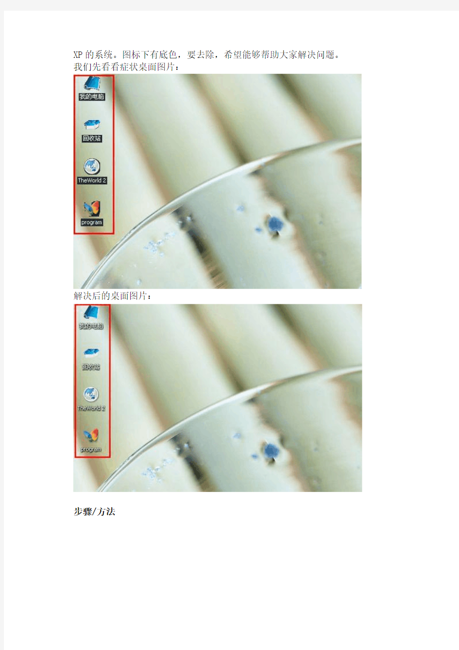 电脑桌面图标有蓝底怎么去掉