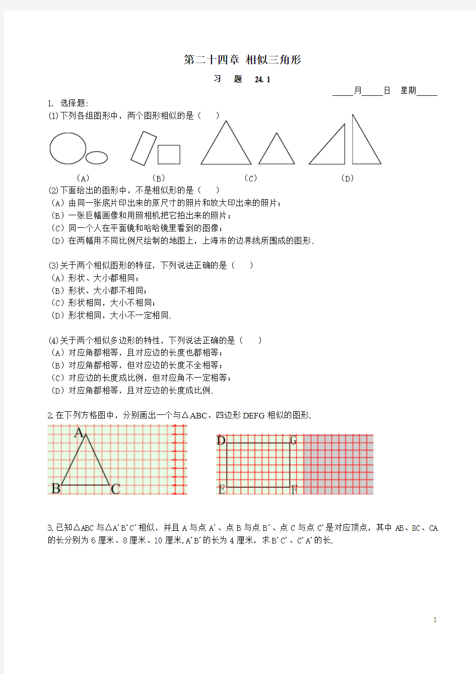 上海市初中数学九年级本校作业册