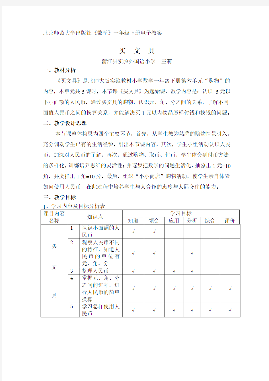 北京师范大学出版社数学一年级下册电子教案