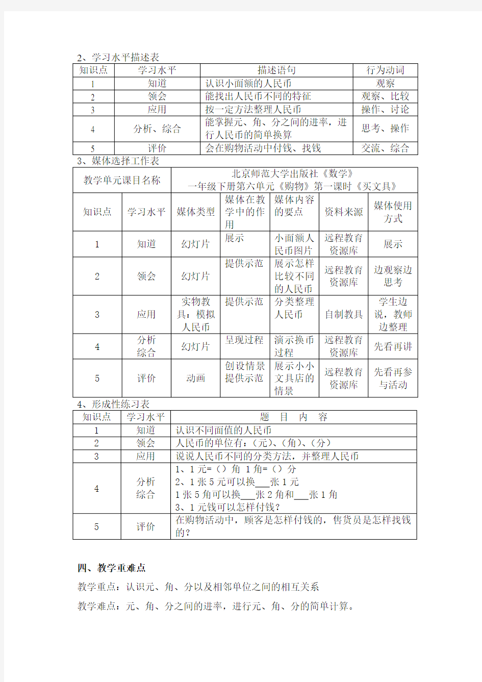 北京师范大学出版社数学一年级下册电子教案