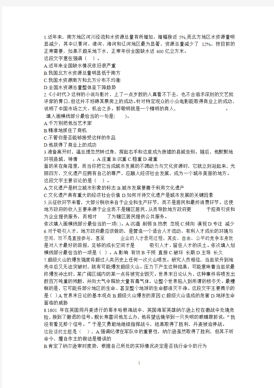 每日练习：言语理解与表达