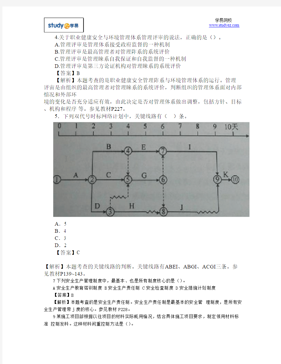 2015一级建造师考试真题答案