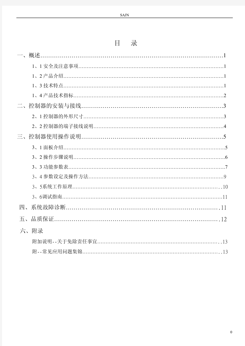 SAJN变频恒压供水控制器CPW200说明书