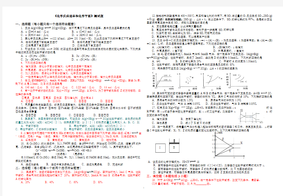 人教新课标版高中选修四第二章化学反应速率和化学平衡单元测试及答案1