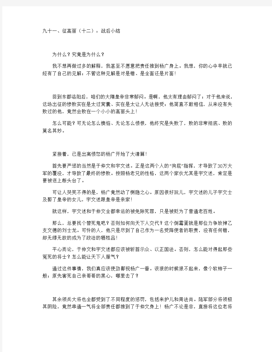 正儿八经说隋唐91-100