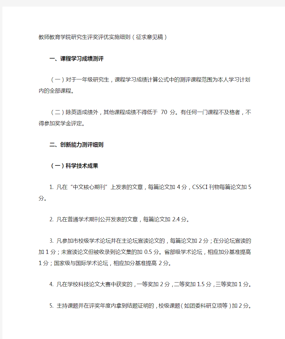 江苏大学研究生奖学金评分细则