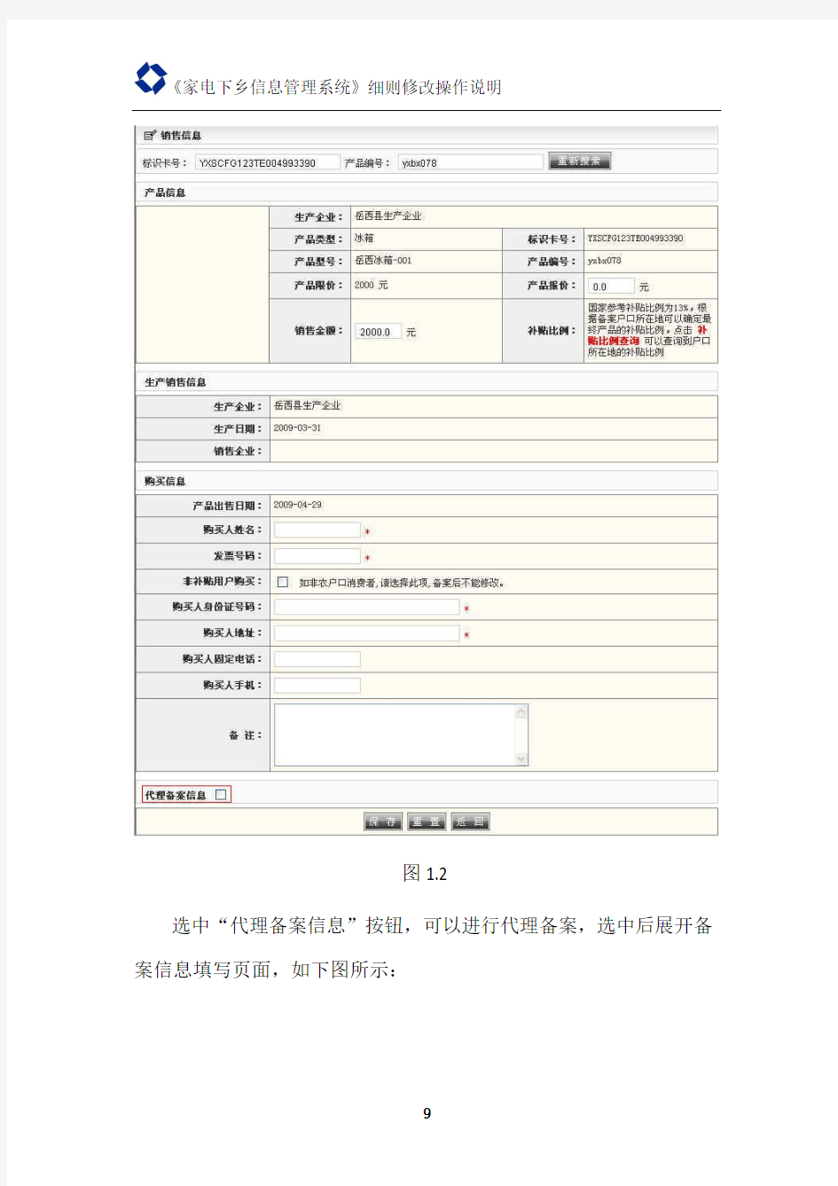 家电下乡管理系统操作