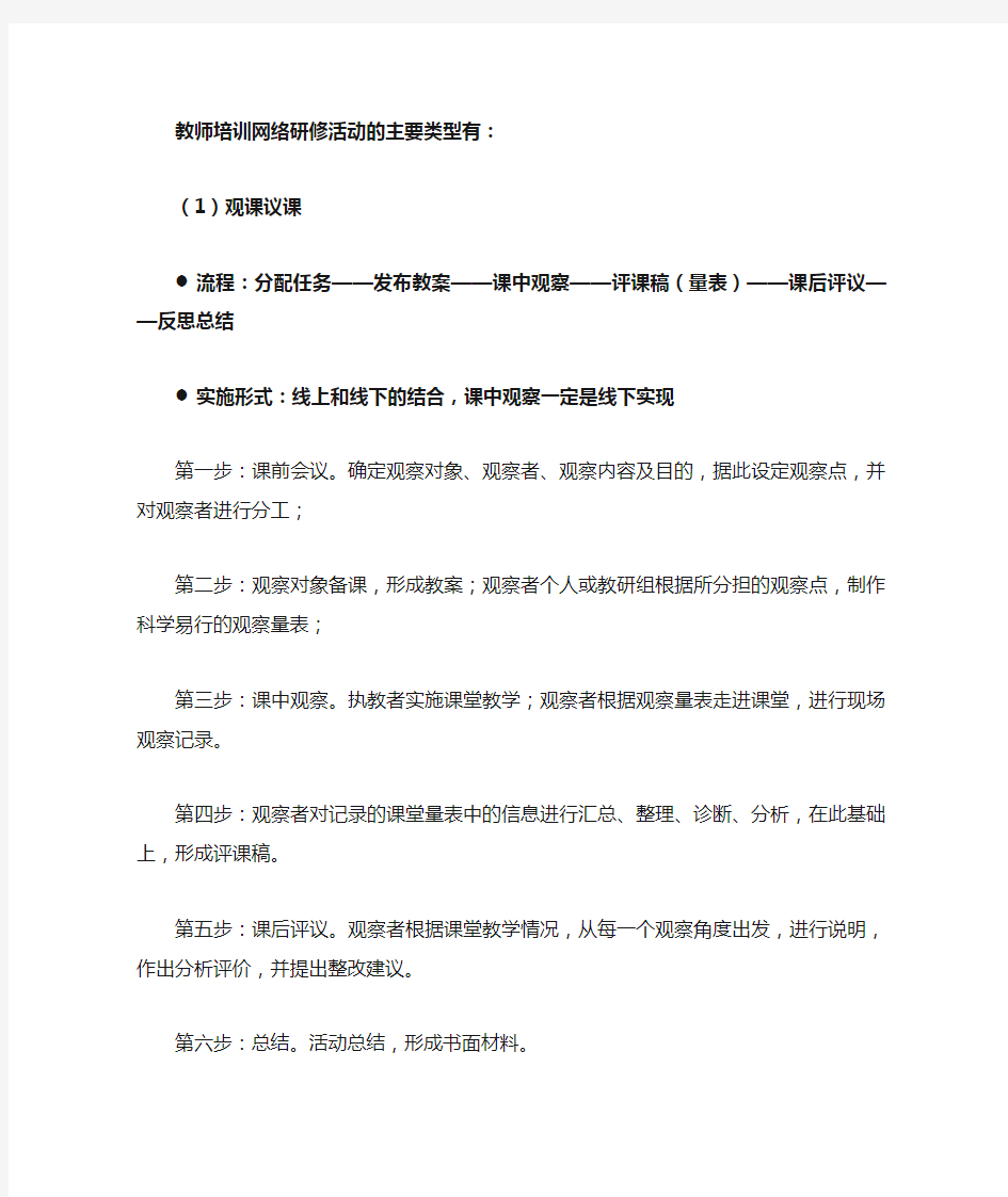 教师培训网络研修活动类型