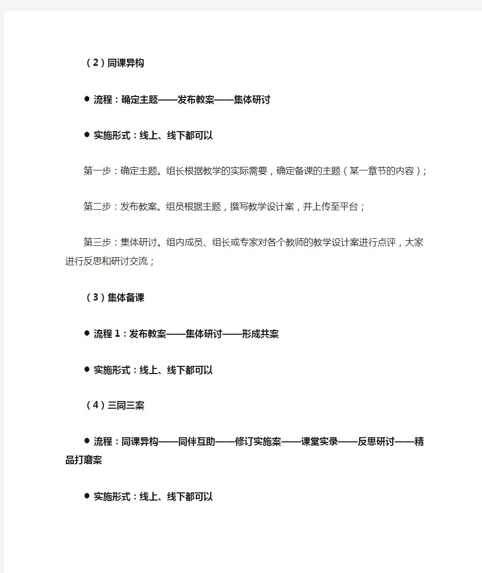 教师培训网络研修活动类型