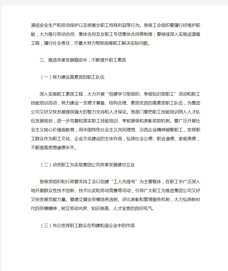 关于加强和改进工会工作的意见