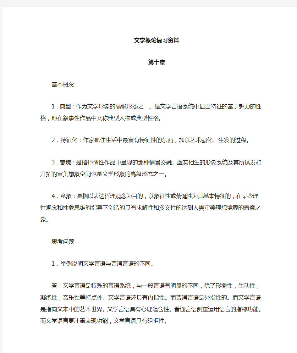 文学理论教程复习资料