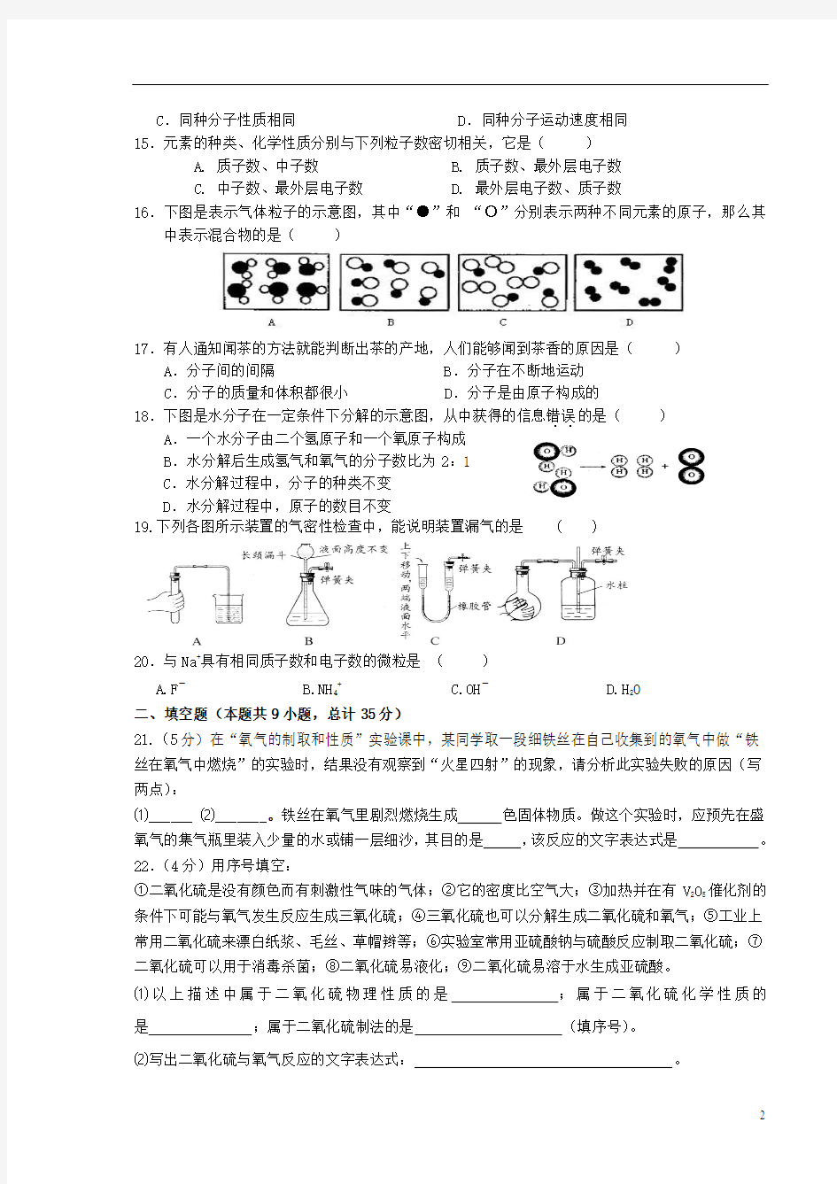 湖南省祁阳哈佛实验中学2013届九年级化学第一次月考试题(无答案) 新人教版