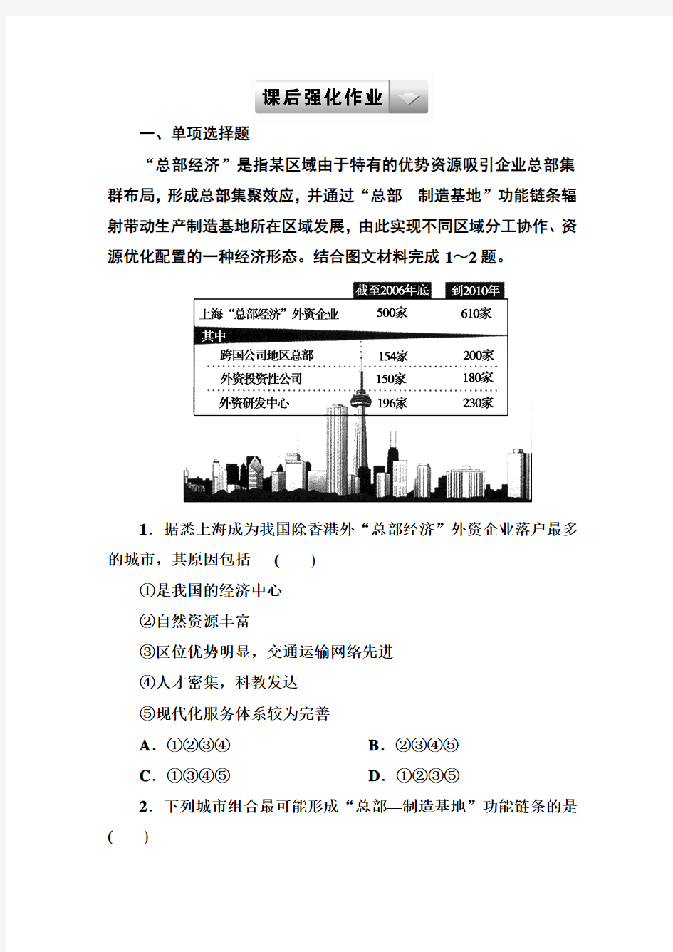 【成才之路】2014高一地理(新课标·区域地理)课后强化作业：3-7 中国的工业