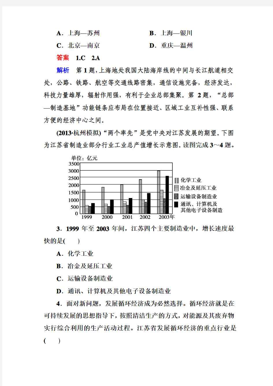 【成才之路】2014高一地理(新课标·区域地理)课后强化作业：3-7 中国的工业