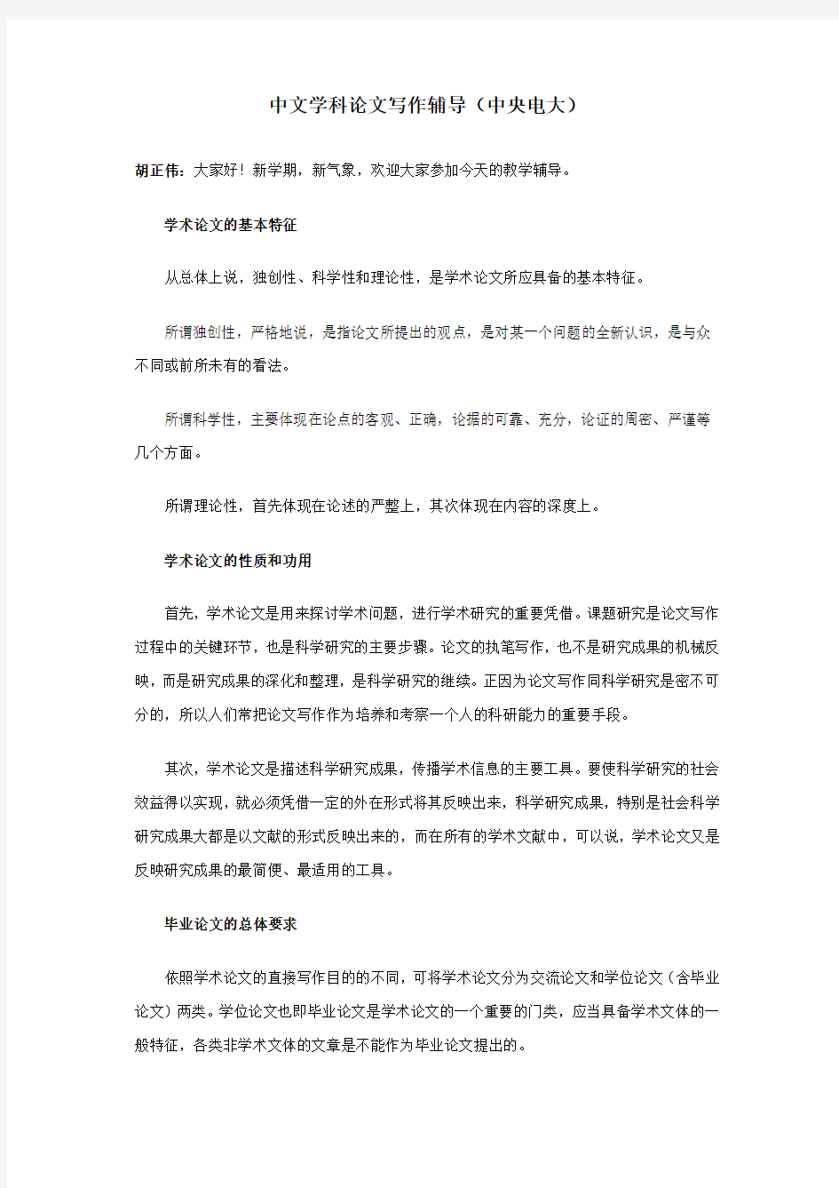中文学科论文写作辅导(中央电大11.9)