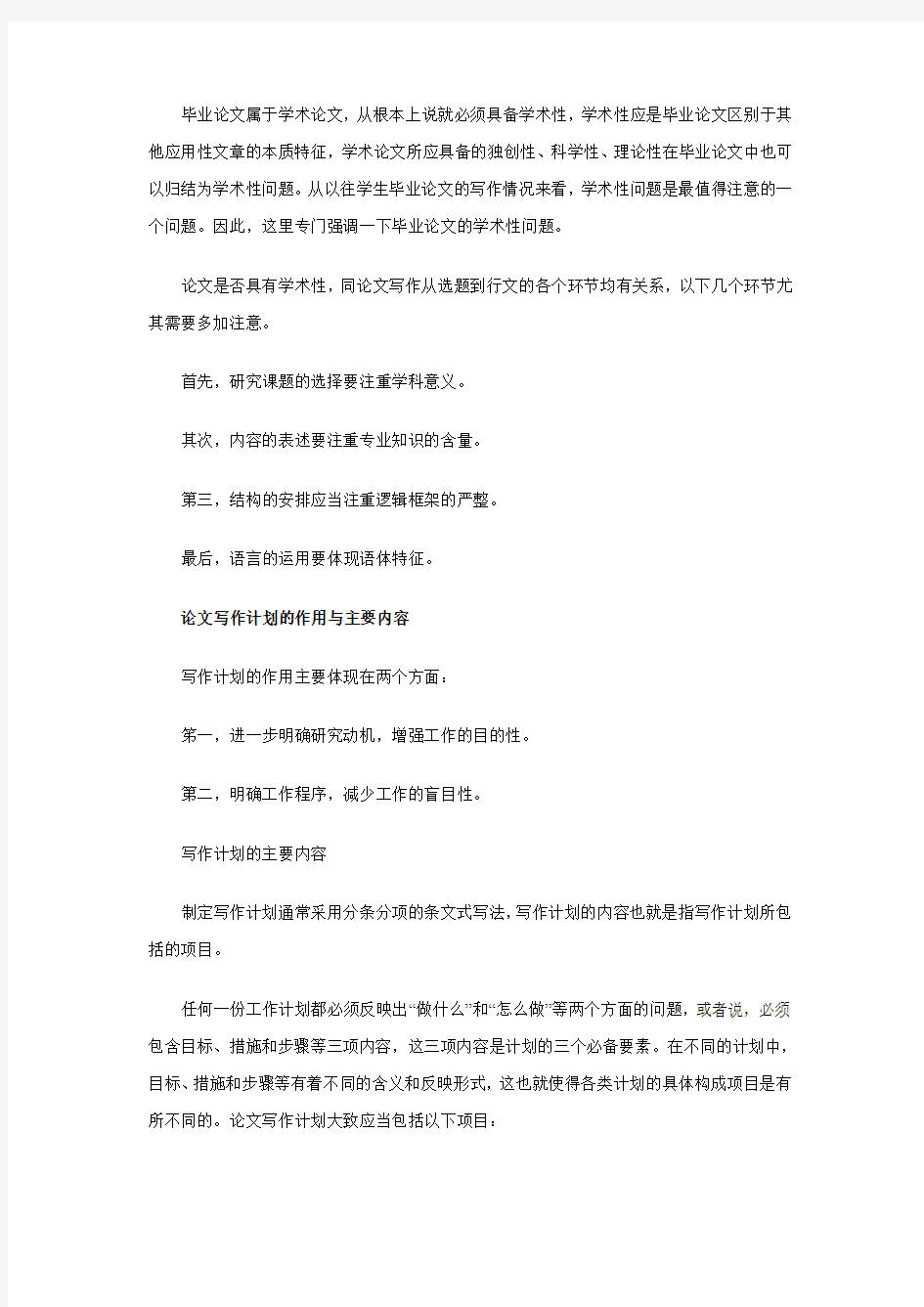 中文学科论文写作辅导(中央电大11.9)
