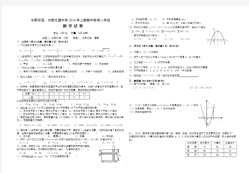 2016年长郡双语初二下学期期中考试数学试卷