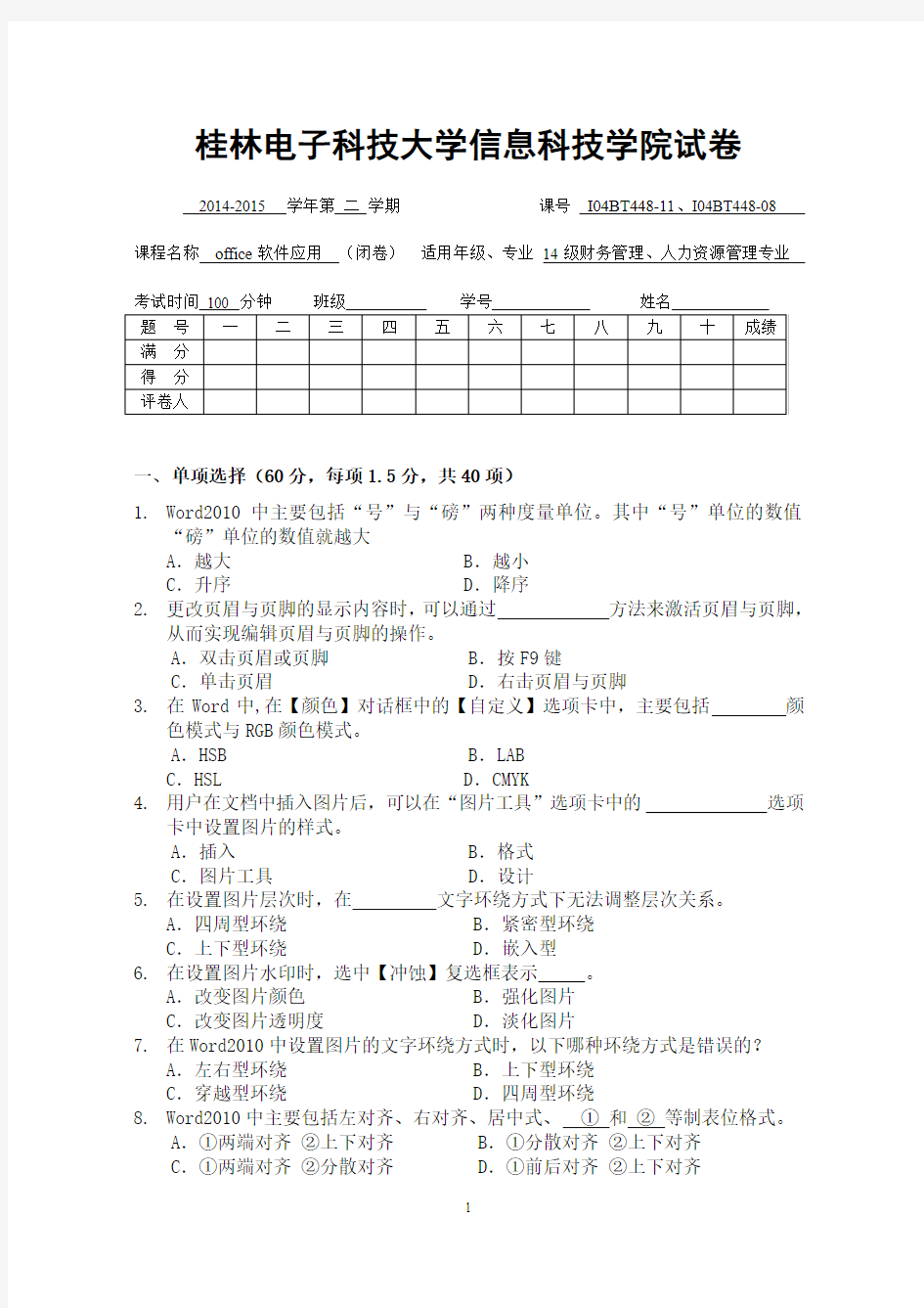 桂林电子科技大学2015.office高级操作笔试题目(15.6.29)