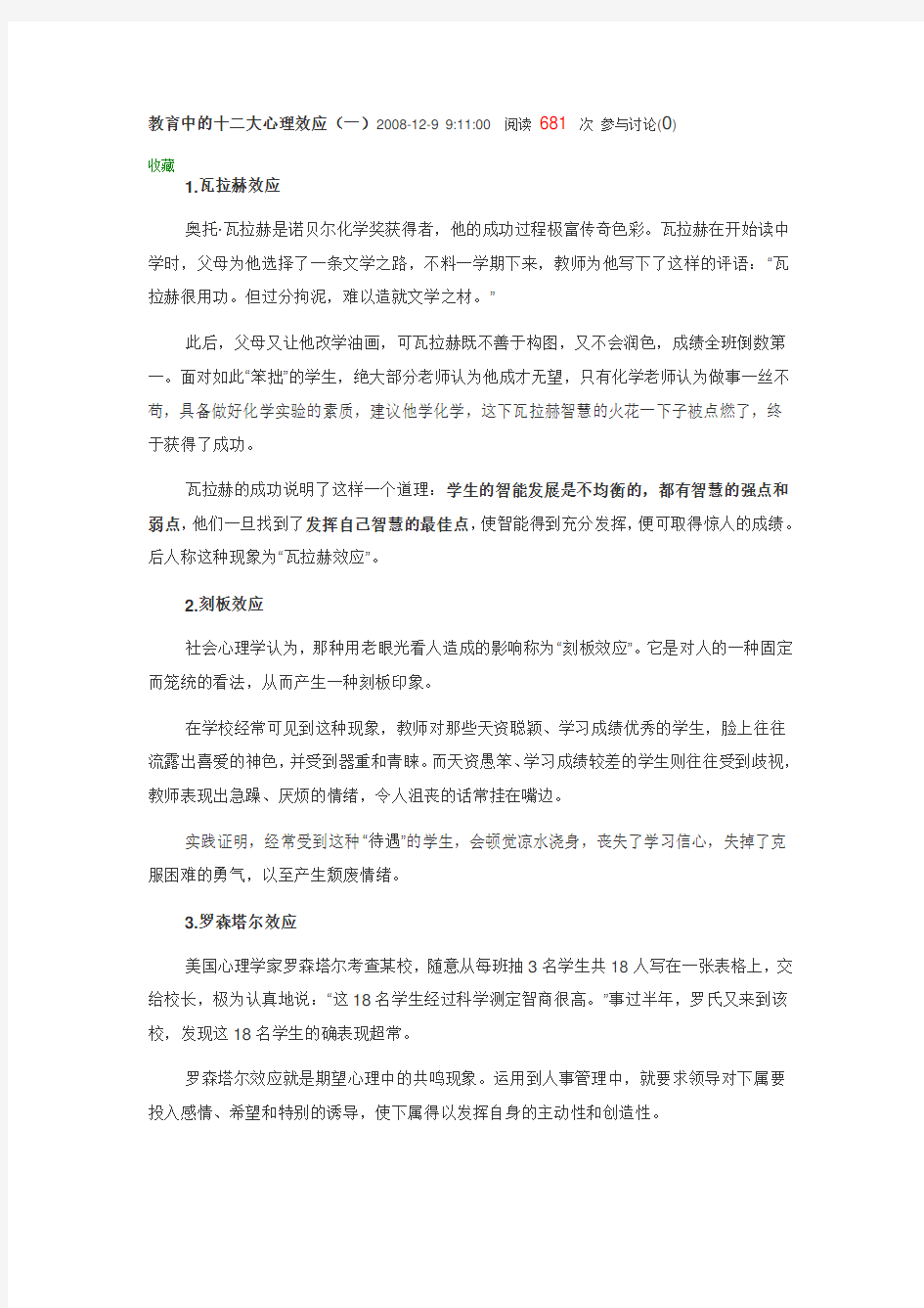 教育学中的十二大效应