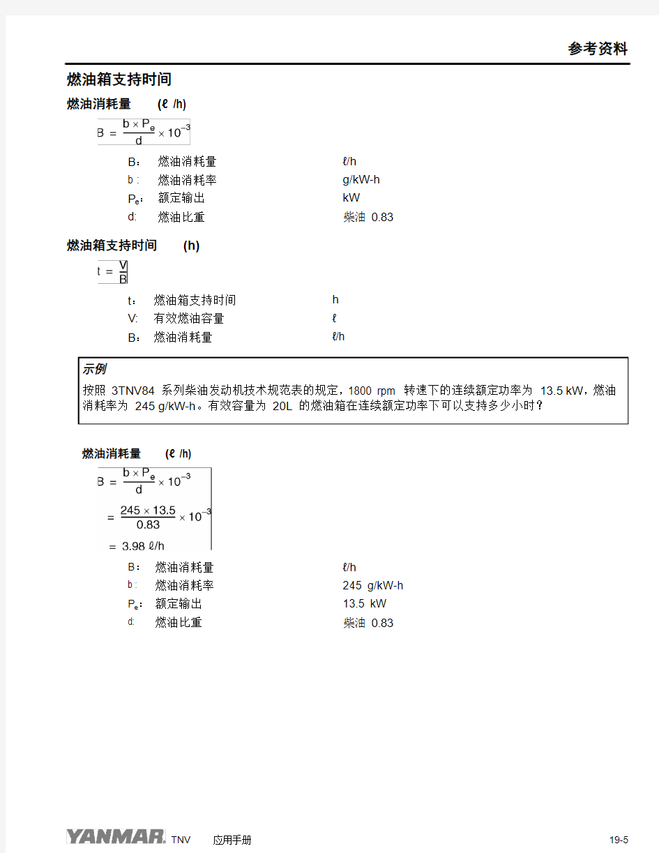 发动机机油燃油消耗量计算方法