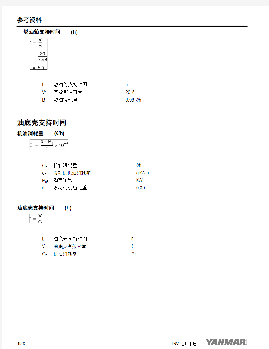 发动机机油燃油消耗量计算方法