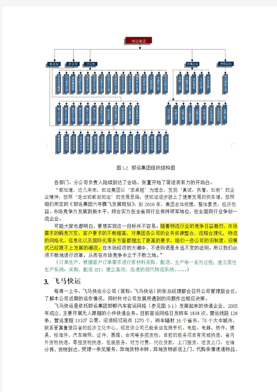 物流市场营销案例