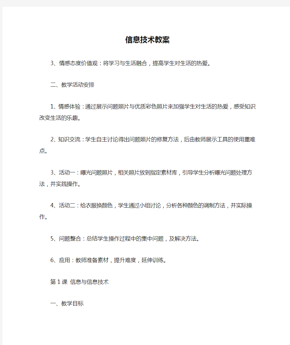 河南基础教育教研室编 初中信息技术教案