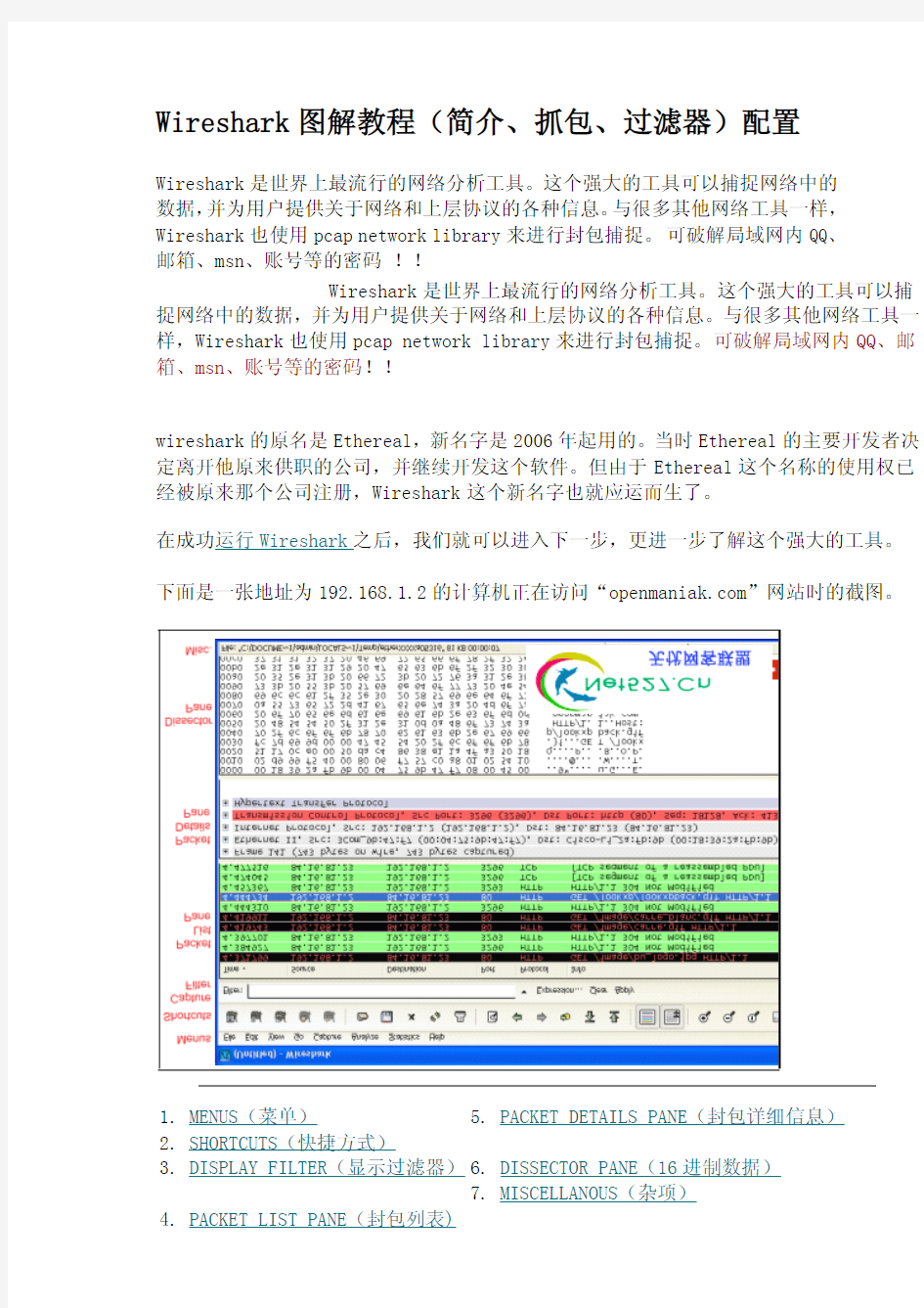 wireshark抓包教程