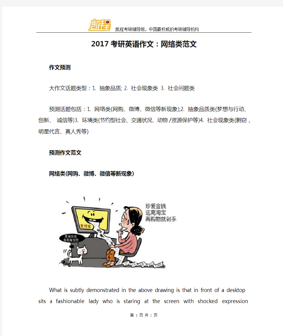 2017考研英语作文：网络类范文