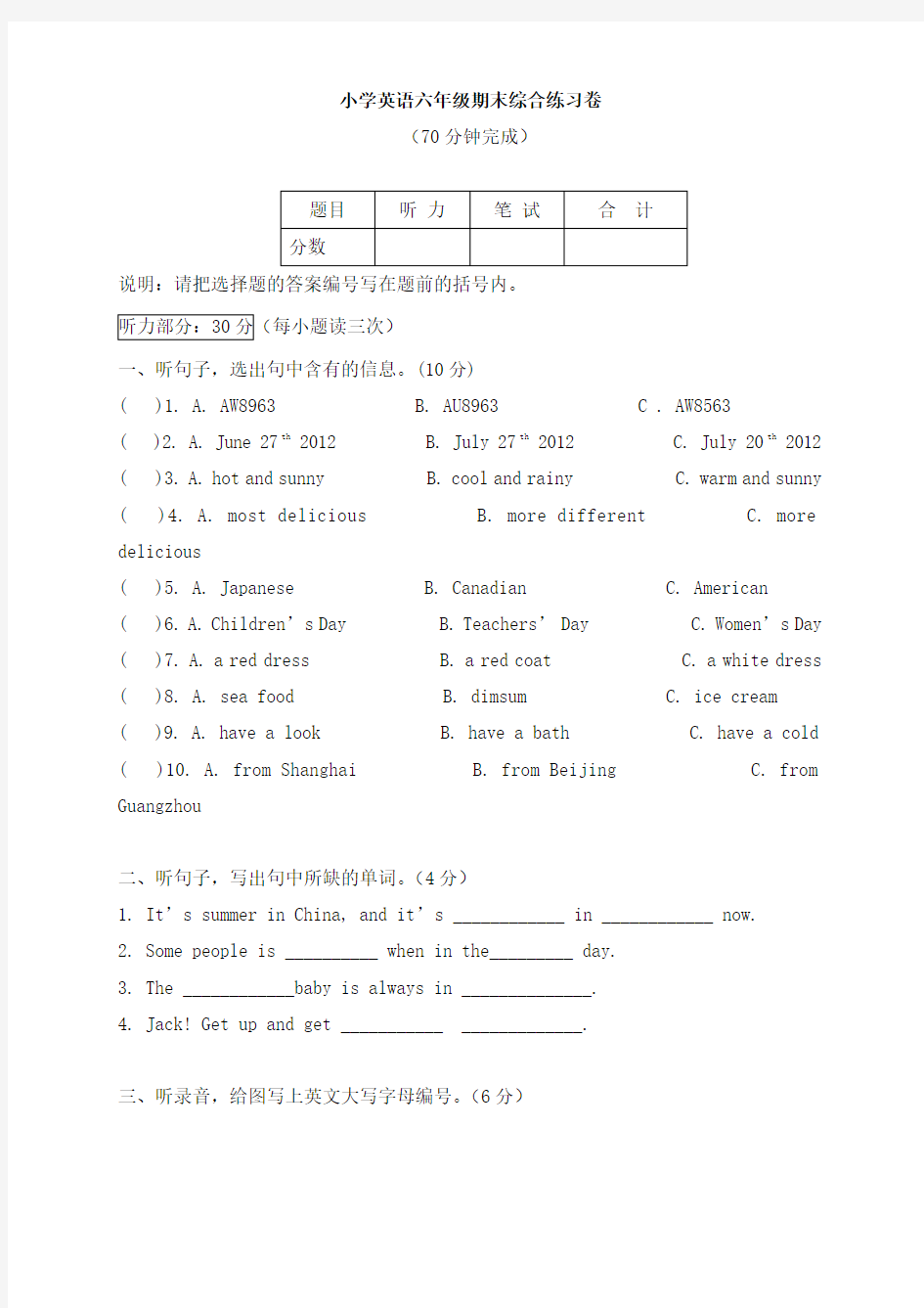 2015最新广州版六年级下册英语期末试卷