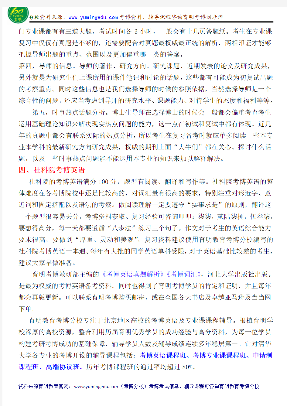 中国社会科学院文学系中国古代文学专业 魏晋南北朝隋唐文学方向范子烨考博真题导师分数线内部资料