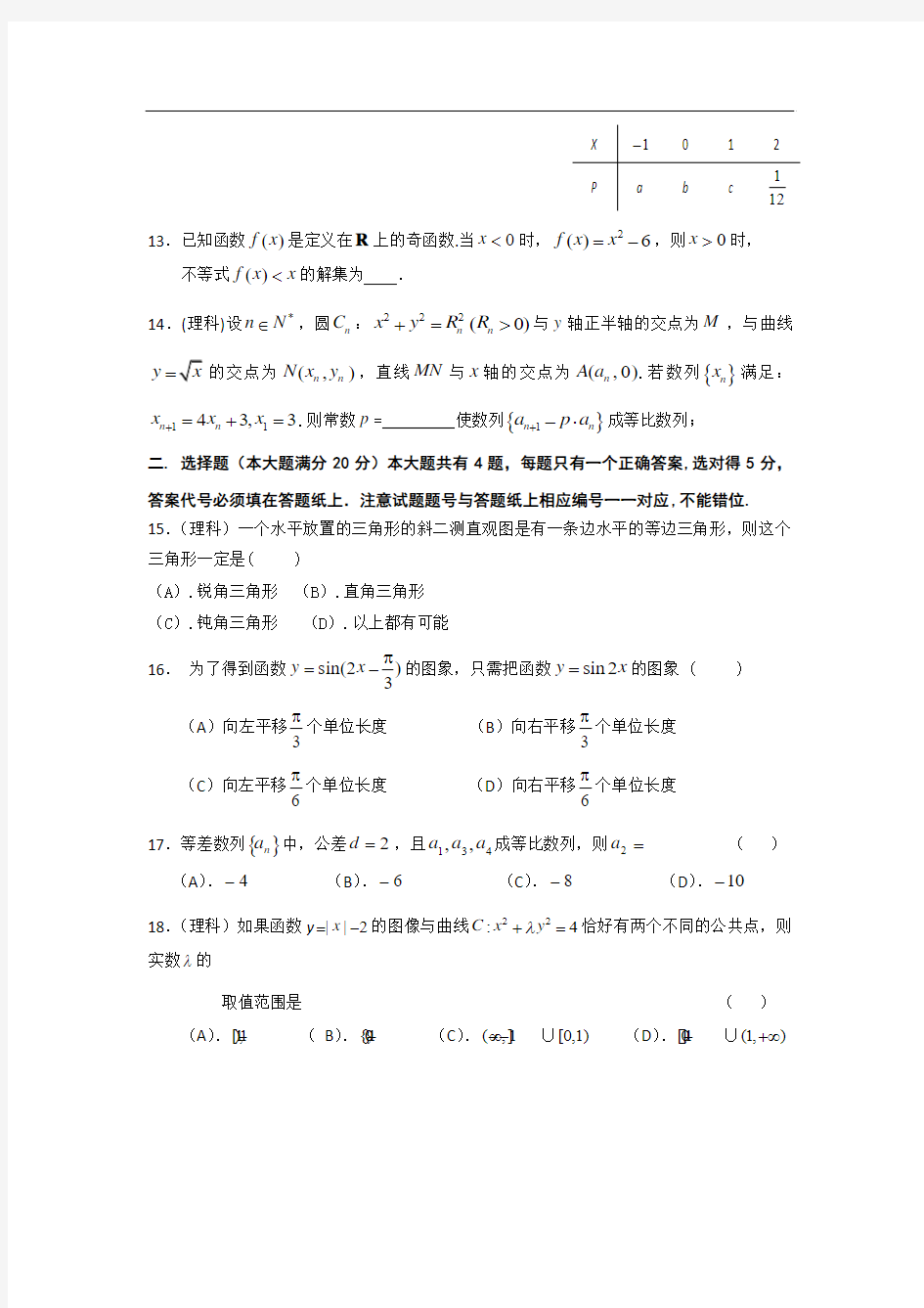 2014上海市杨浦区高三高考三模数学理试题及答案