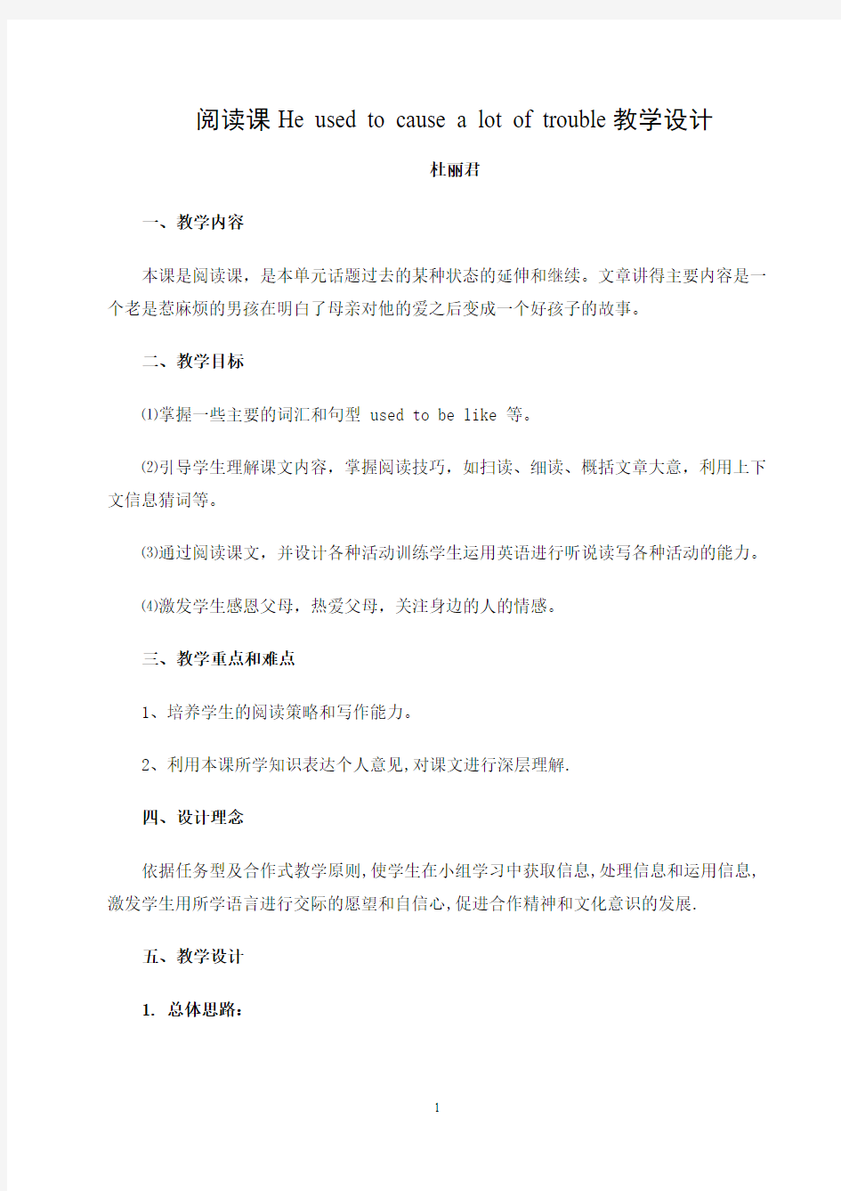 阅读课教案