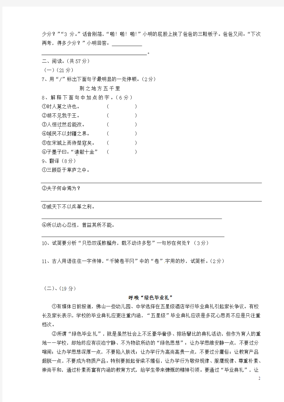宁夏海原县回民中学2014届九年级语文上学期期末考试试题