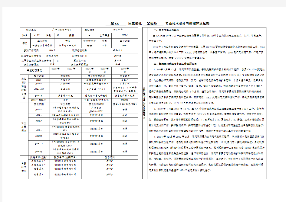 职称评审表样板