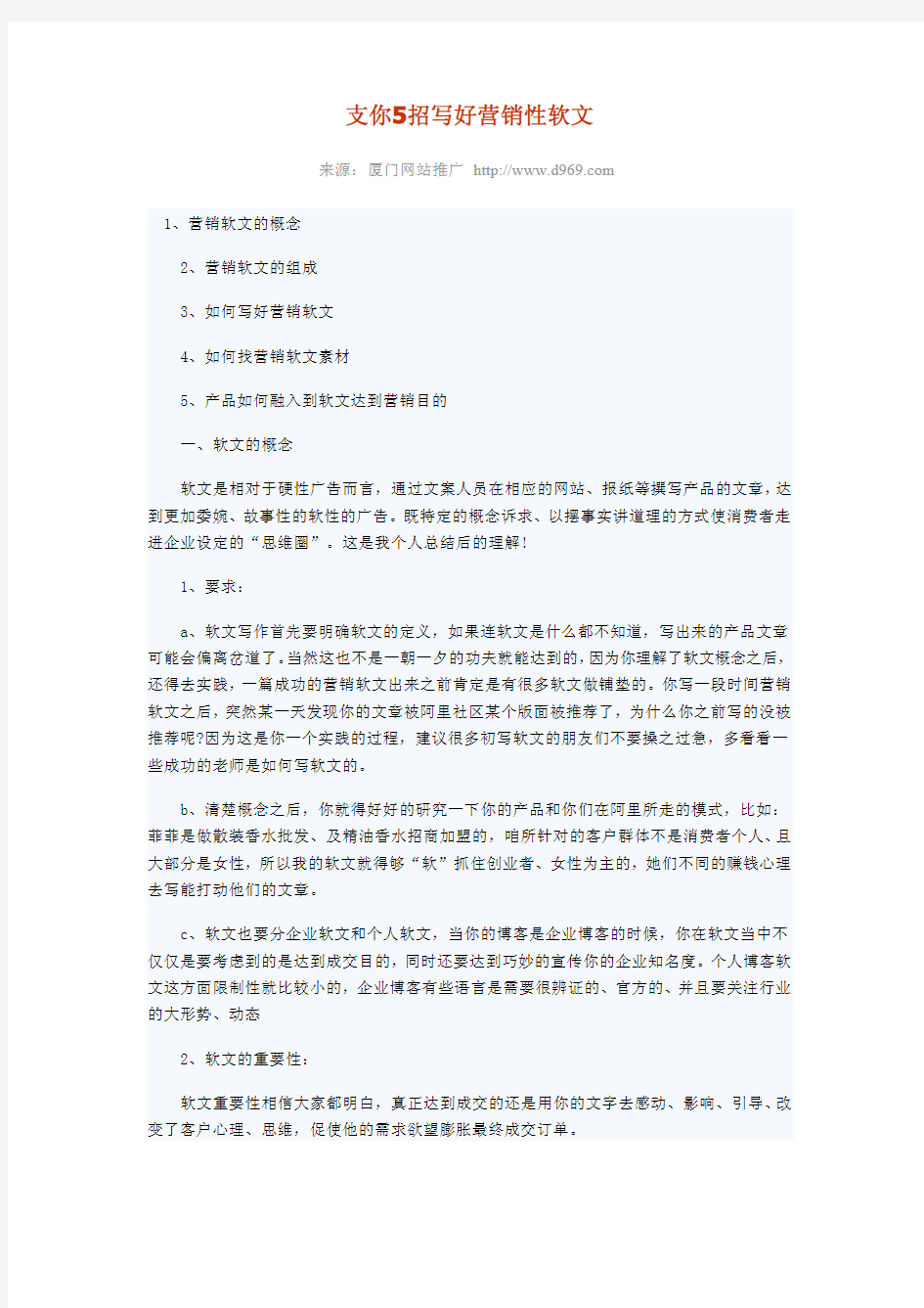 支你5招写好营销性软文