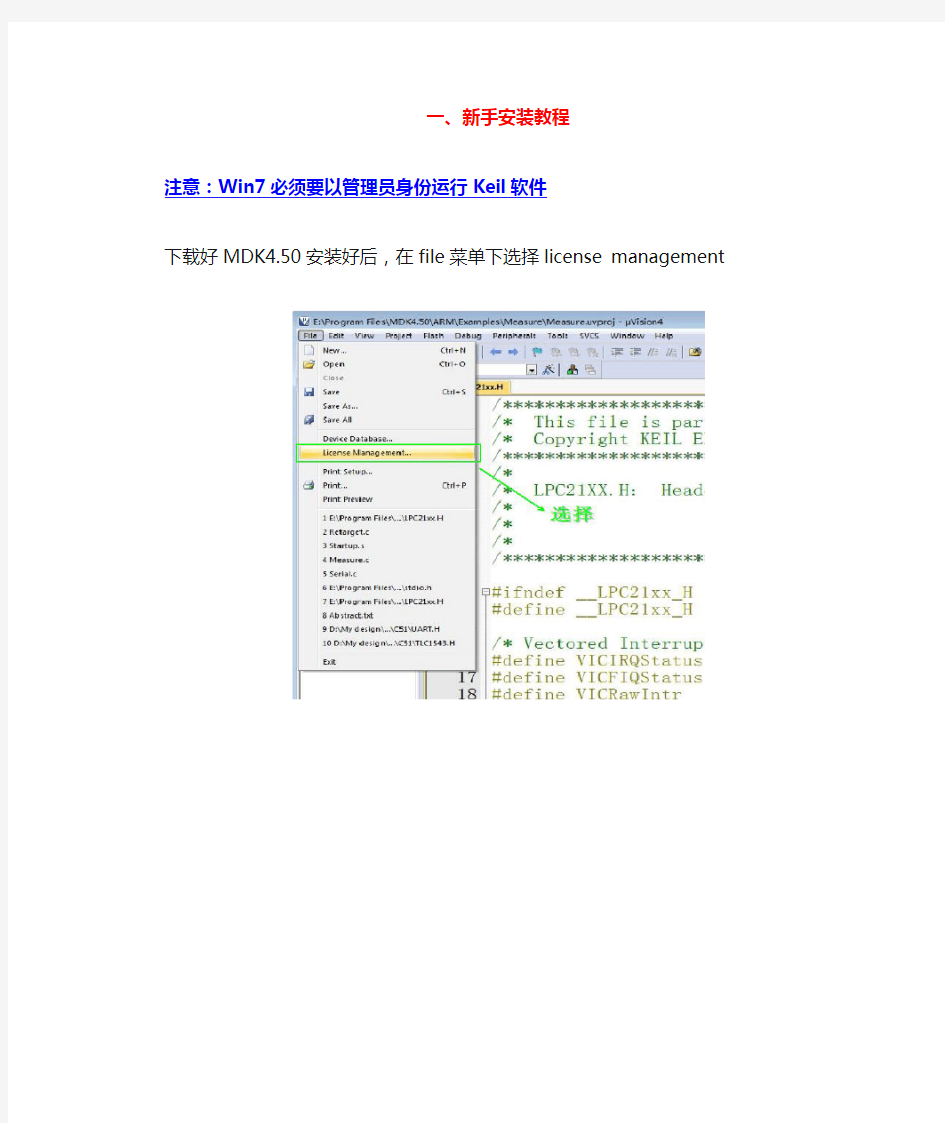 Keil RealView MDK 4.50官方原版及注册机下载地址+安装破解教程