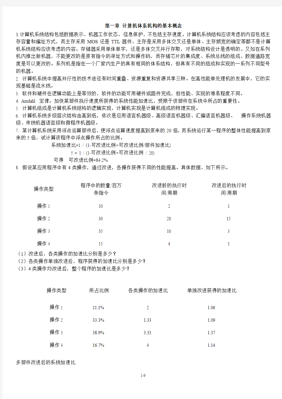 计算机体系结构复习资料