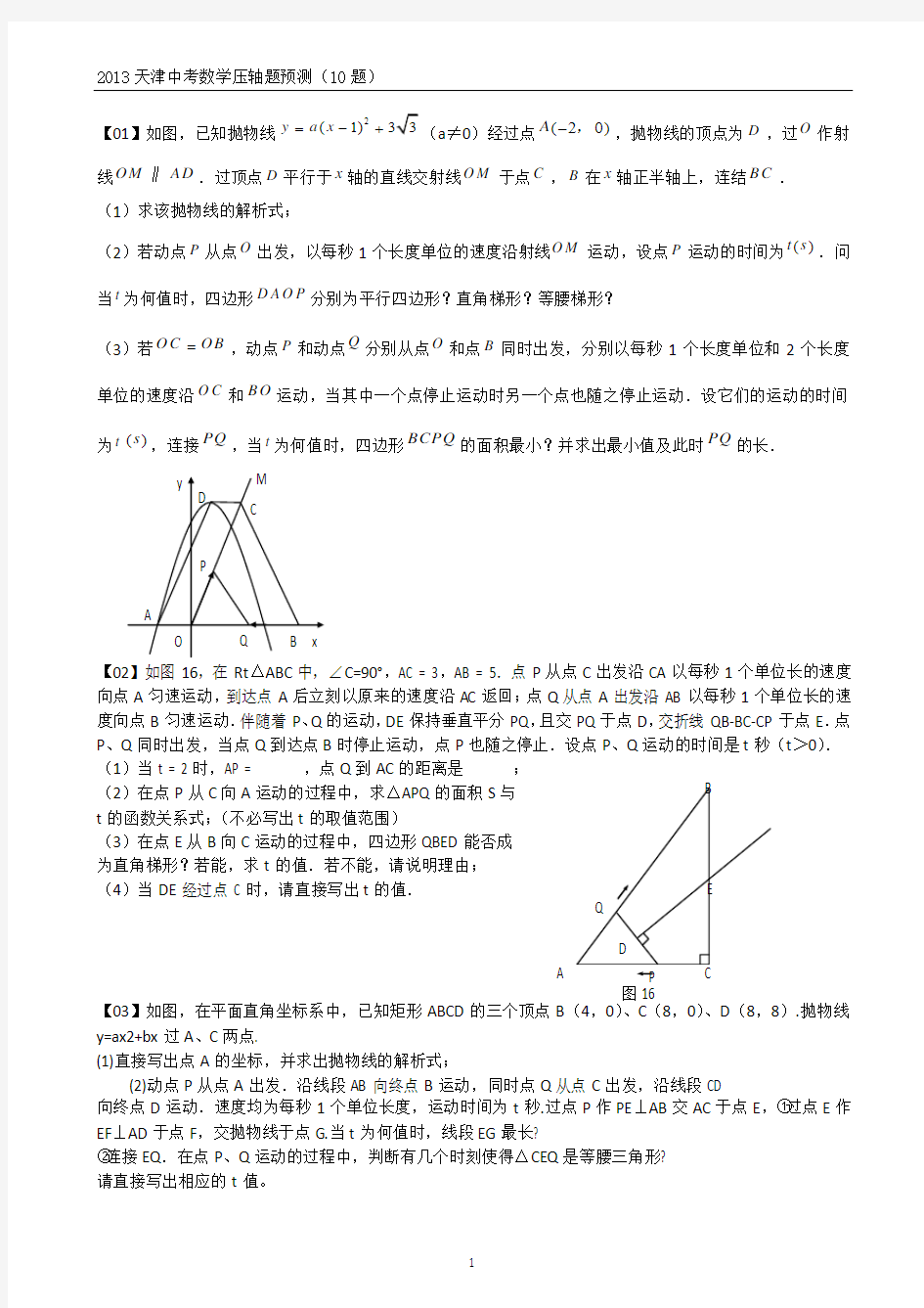 2013天津中考数学压轴题预测(含答案)