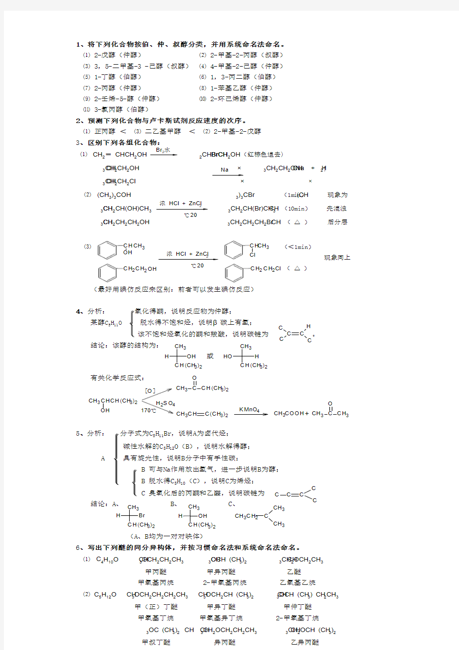 醇酚醚答案