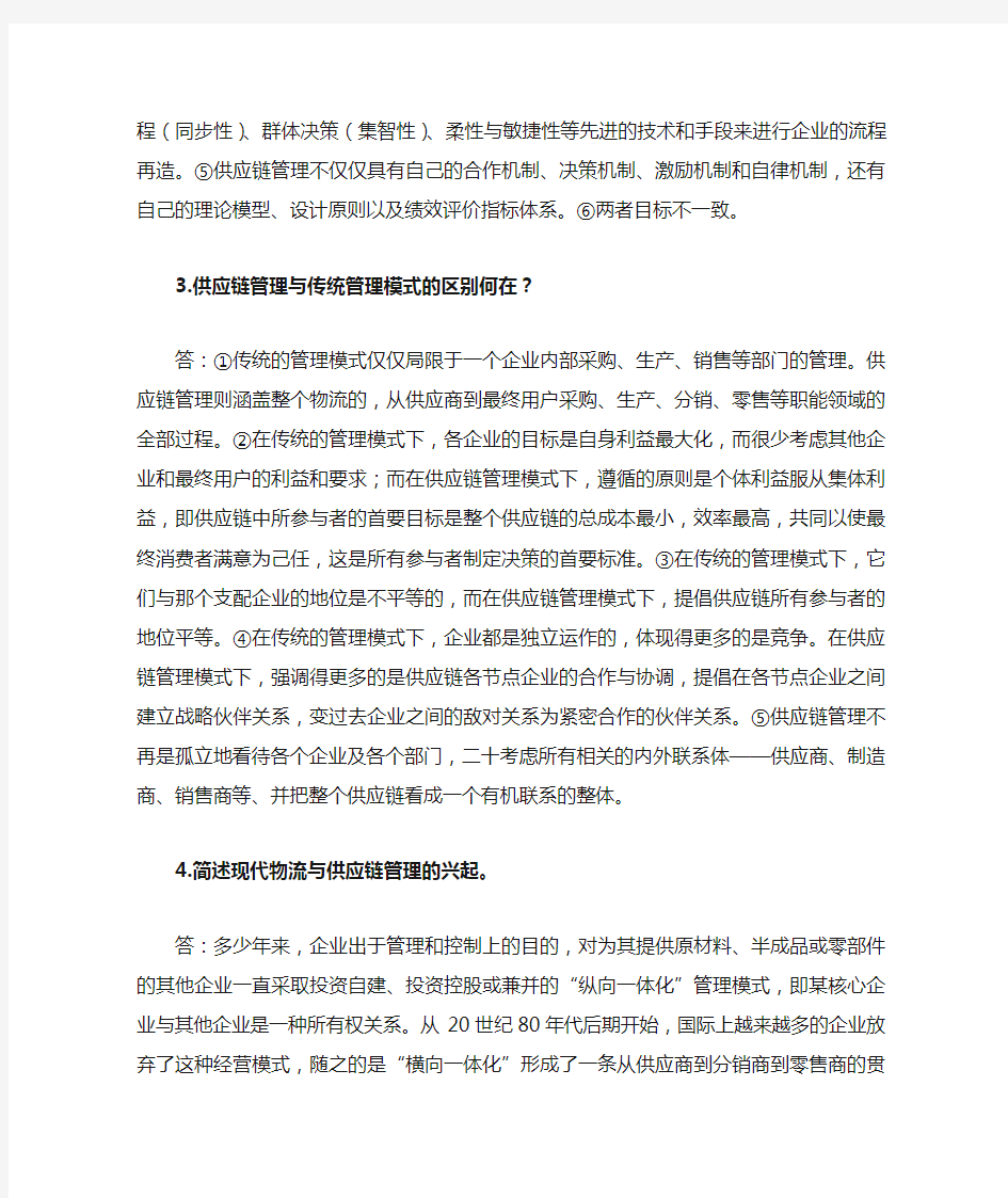 物流管理概论作业标准答案