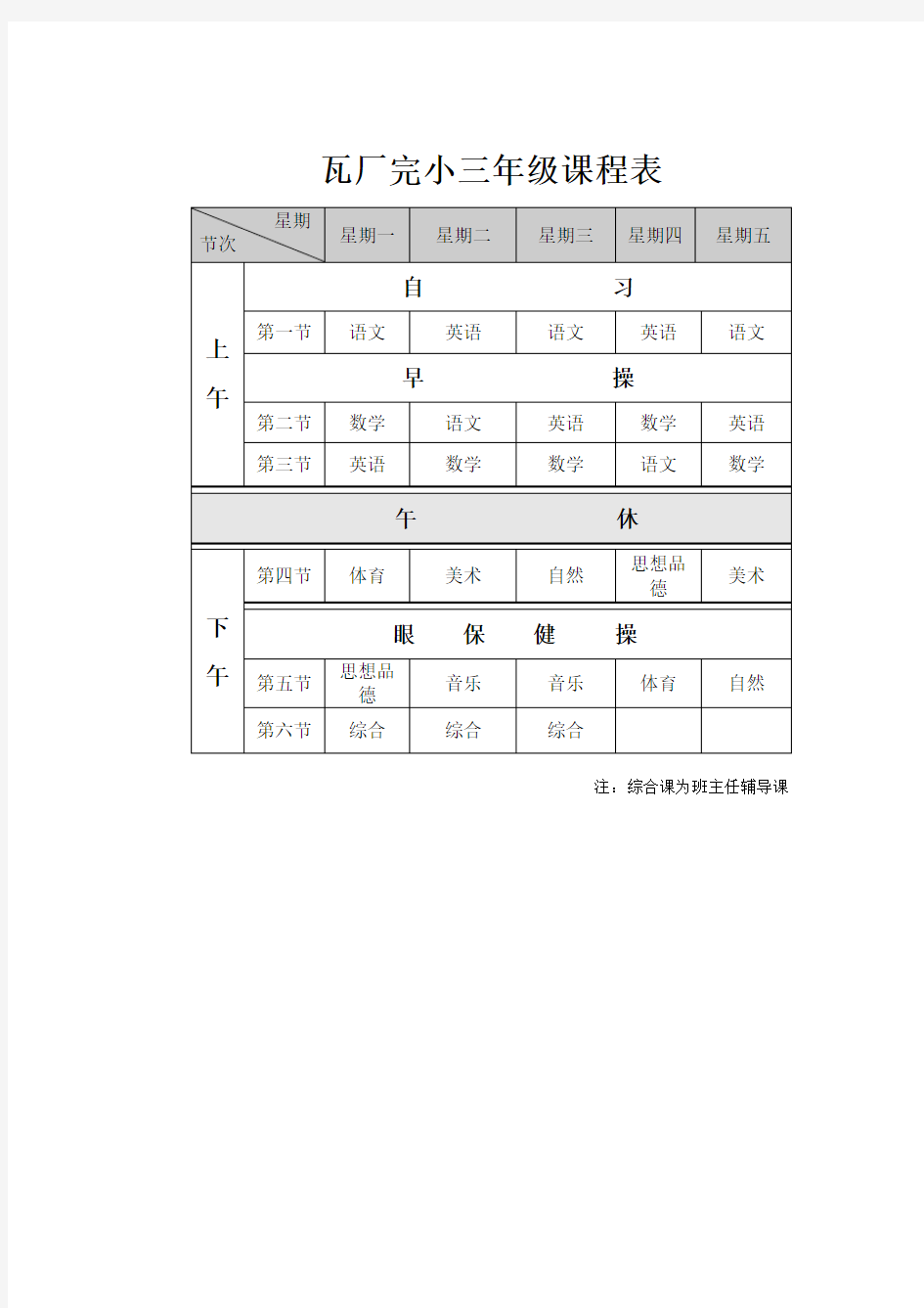 课程表模版免费