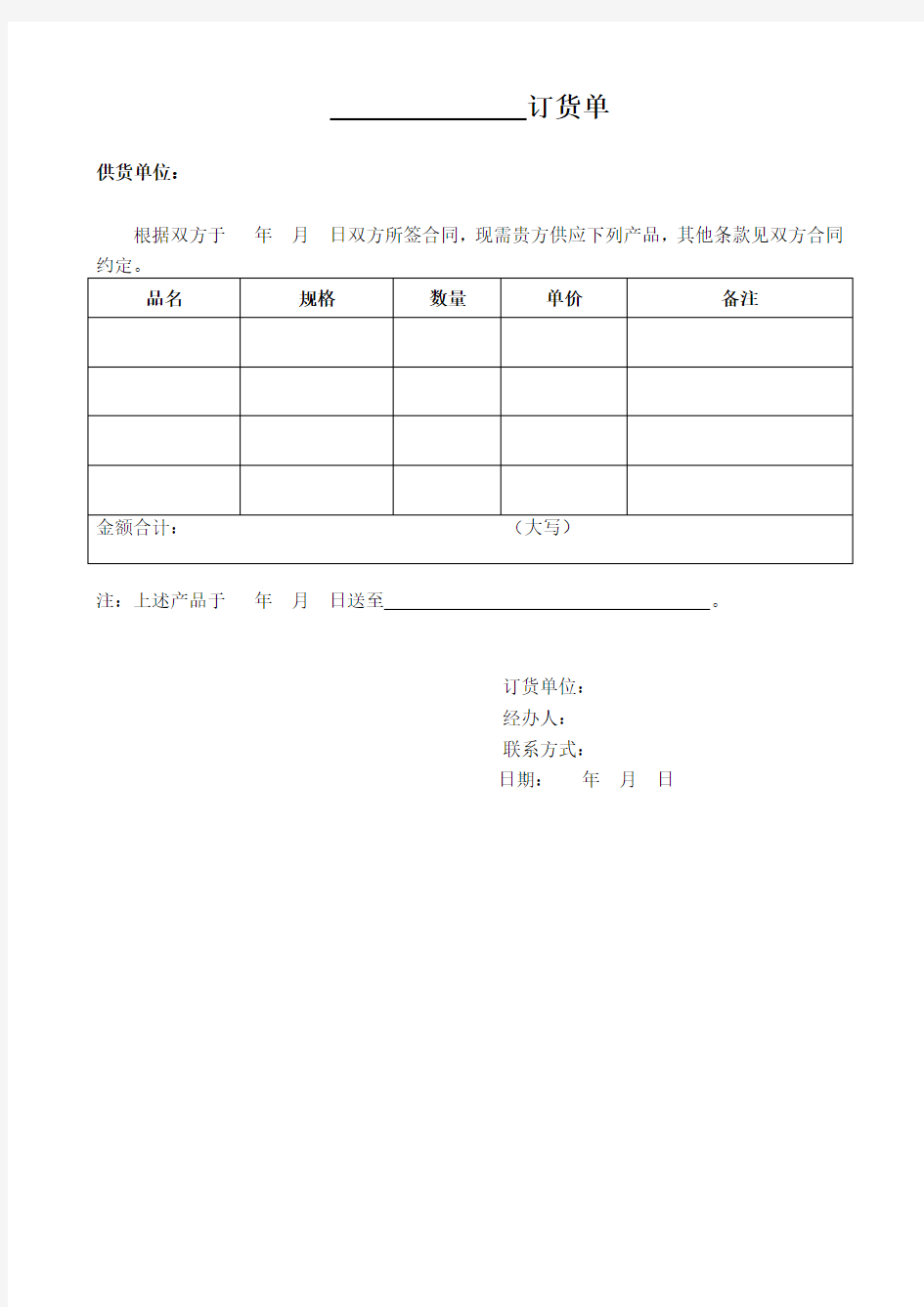 订货单(范本)