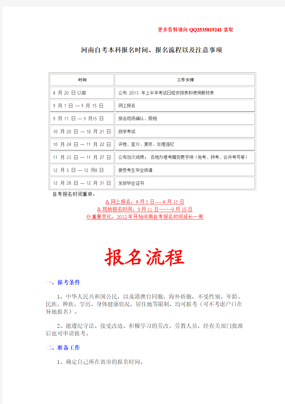 河南自考本科报名时间、报名流程以及注意事项